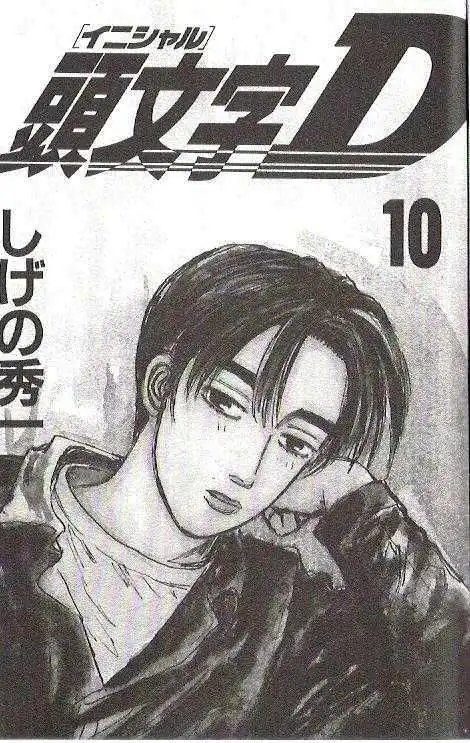 Initial D Chapter 99 1